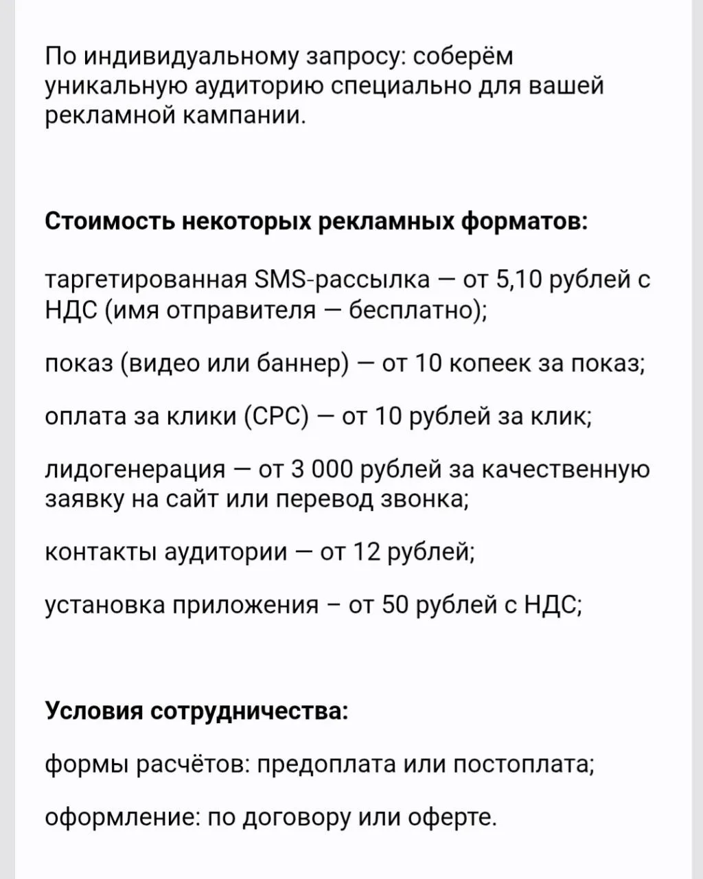 Кому интересно, вот возможности рекламы через МТС.