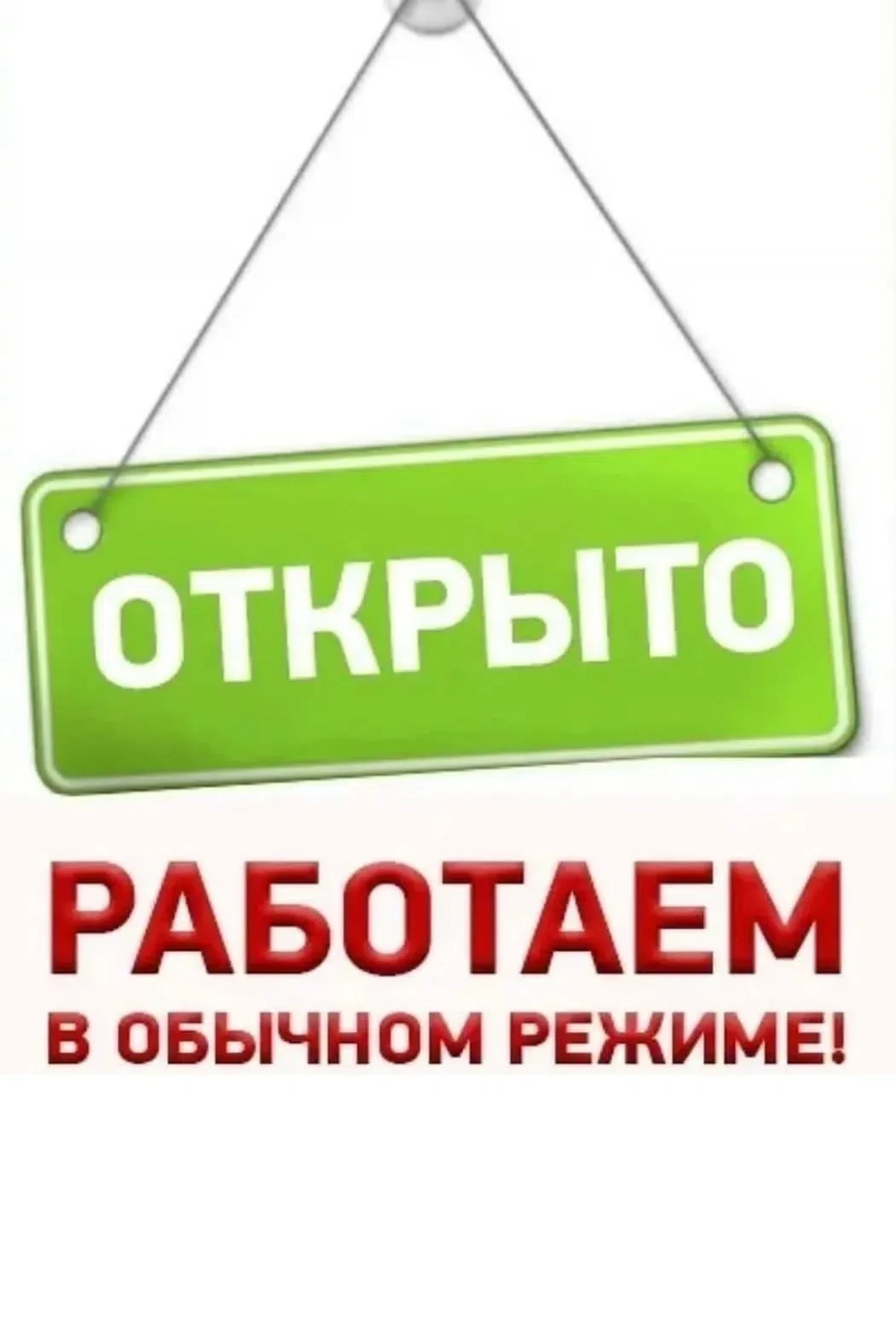 📢 Уважаемые посетители! ФОК «Олимпийский» работает в штатном режиме.
