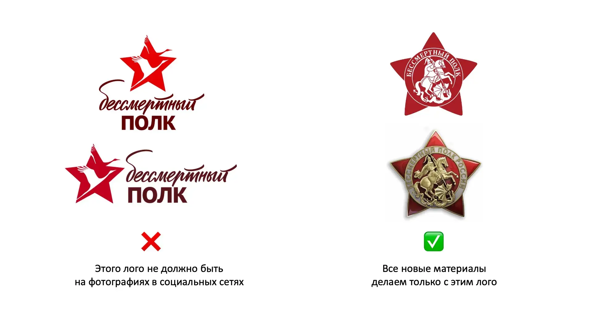 Изменился логотип Бессмертного полка. Поэтому при публикации фото участников войны в социальных сетя