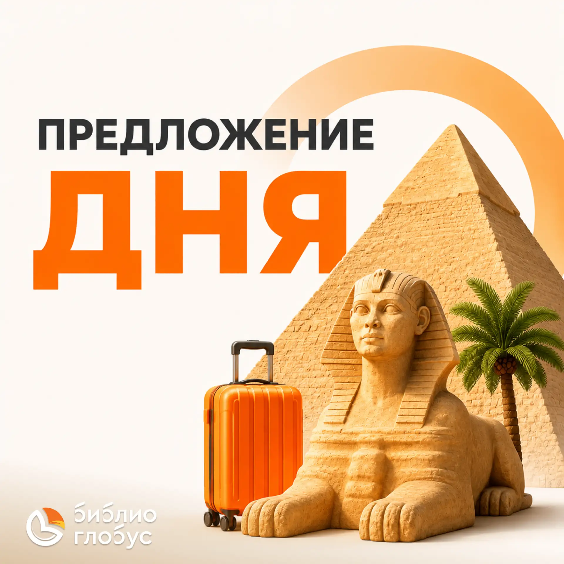 🌴ТУРЫ В ЕГИПЕТ ИЗ ЕКАТЕРИНБУРГА!
🔥ГОРЯЩЕЕ ПРЕДЛОЖЕНИЕ!
🛩ПРЯМОЙ ПЕРЕЛЕТ А/К АЭРОФЛОТ!

🛫ВЫЛЕТ 18-