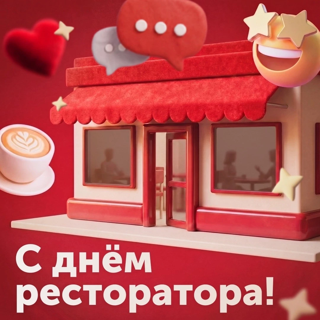 Сегодня праздник у людей, без которых города были бы другими. У тех, кто открывает заведения, держит