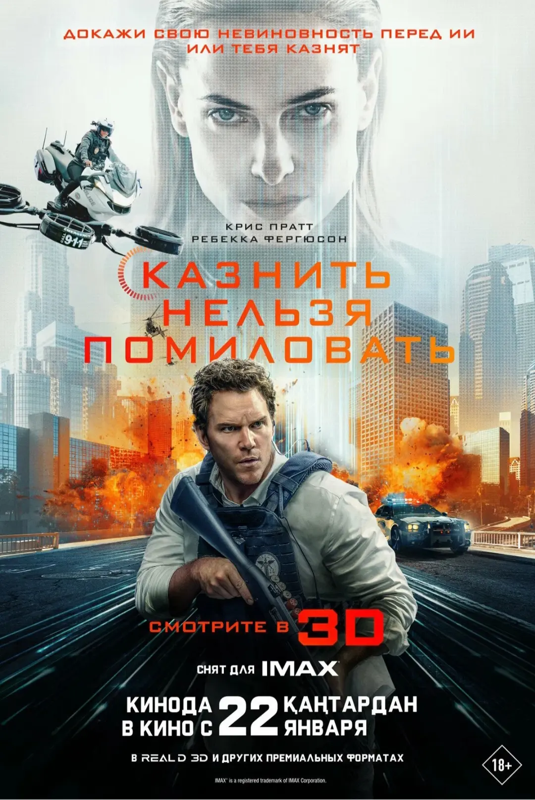 Ближайшее будущее, Лос-Анджелес. Для борьбы с высоким уровнем преступности правительство начинает ис