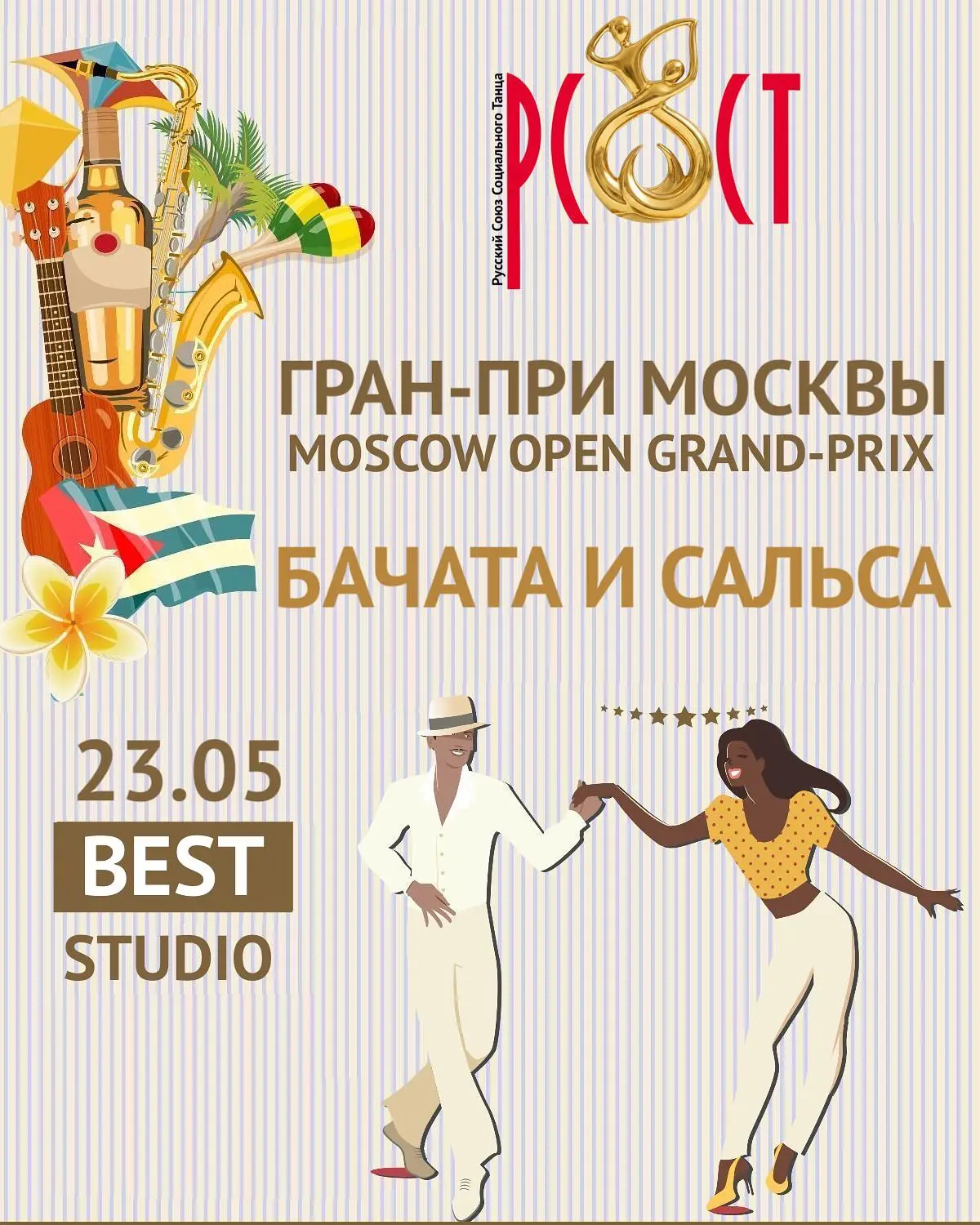 🏆23.05 Гран-При Москвы РССТ Бачата и Сальса

🔸Категории: Шоу  (соло, команды, дуэты, пары) Jack & 