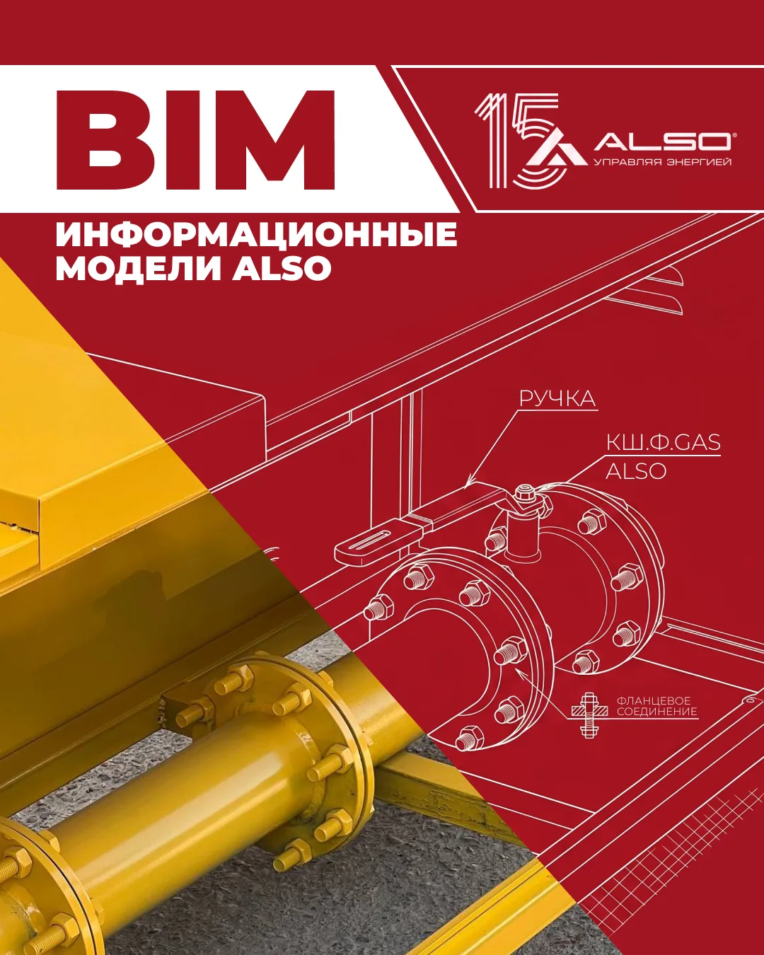📋Решения АЛСО для САПР: BIM-каталог оборудования

На официальном сайте завода АЛСО представлен BIM-