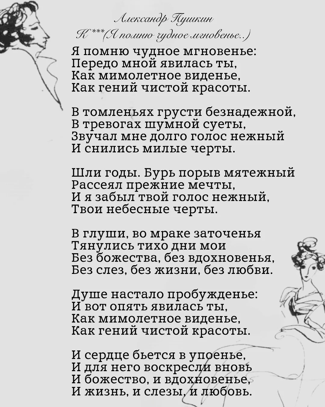 📖 Есть произведения, которые хочется перечитывать снова и снова.

Одно из них — стихотворение Алекс