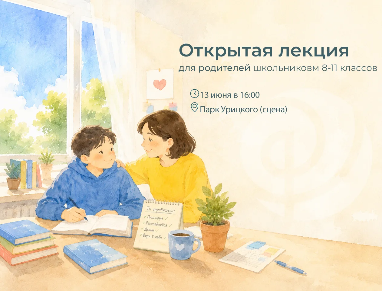 Уважаемые родители! 💚

Предэкзаменационный период — время волнения не только для подростков, но и д
