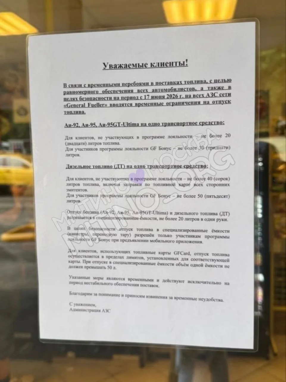 ❗️На АЗС General Fueller на улица Барышиха (и во всей сети) ввели временные ограничения на отпуск то