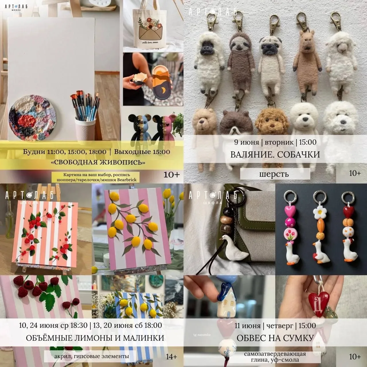 🎨✨ Приглашаем вас провести  выходные ярко, творчески и незабываемо вместе с Артлаб школой!

🔔Запис