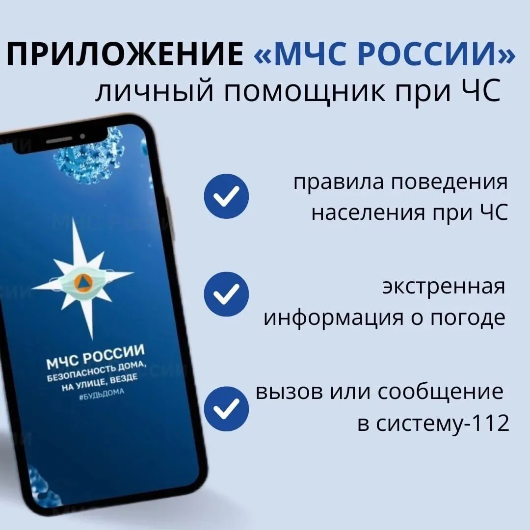 Бесплатное мобильное приложение «МЧС России» доступно в RuStore, Google Play и App Store для iOS и A