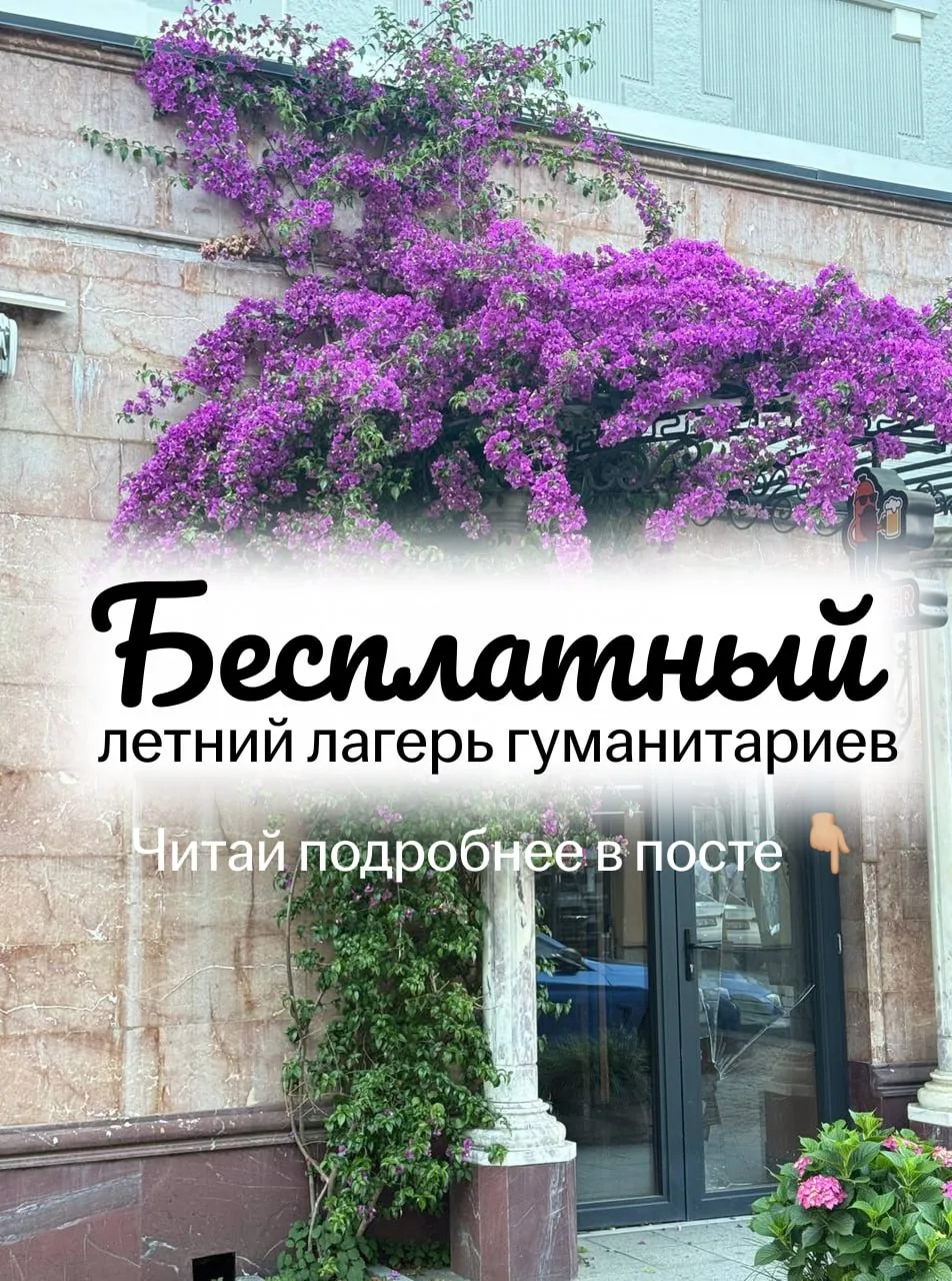 Еще один вариант, как бесплатно и с пользой провести время летом 🙂

22 июня в нашем гуманитарном ка