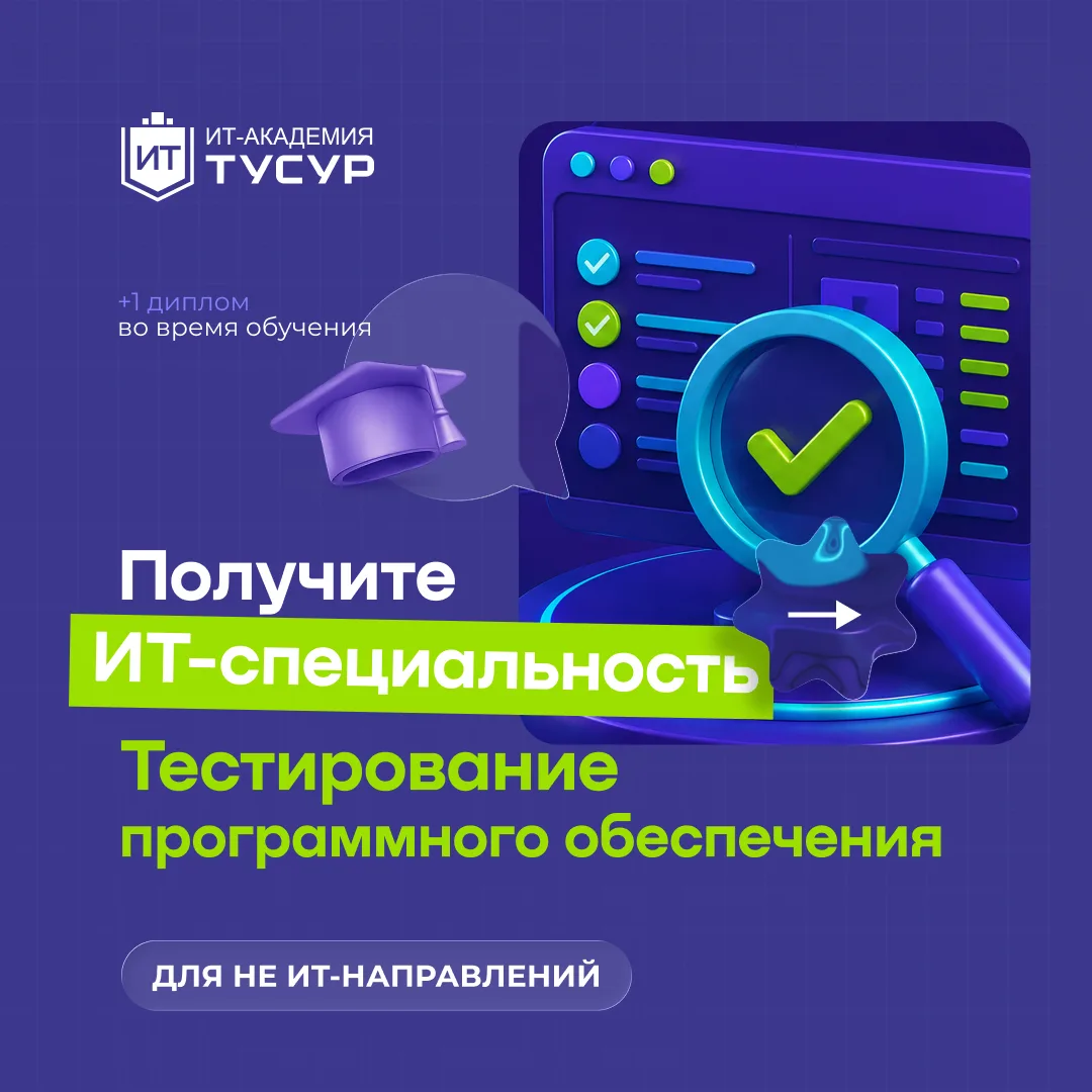 Внимательно относитесь к деталям и хотите научиться обеспечивать качество цифровых продуктов?

Тогда