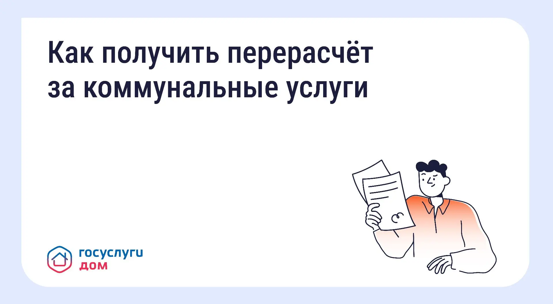 Как сэкономить на «коммуналке», если уезжал на праздники 
 
Если зарегистрированные жильцы не прожив