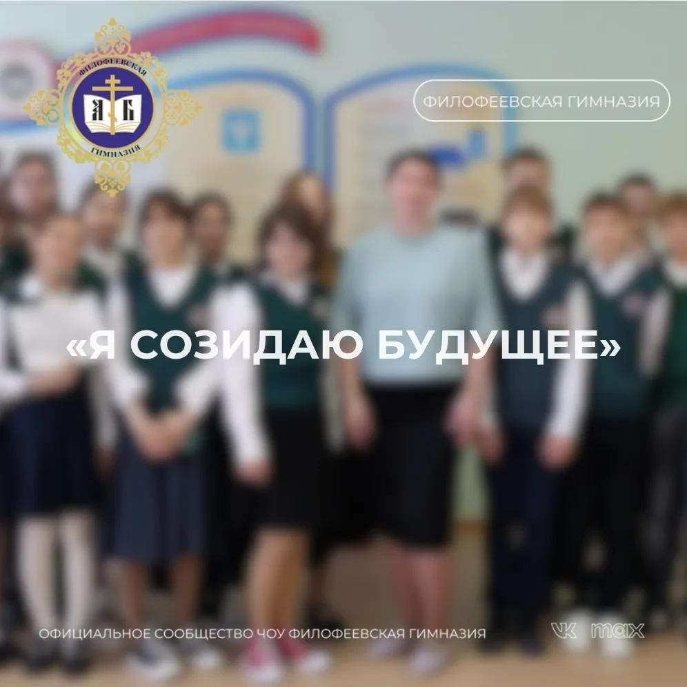 Я СОЗИДАЮ БУДУЩЕЕ

Обучающиеся шестого ласса и классный руководитель Серебрянская Ирина Михайловна н