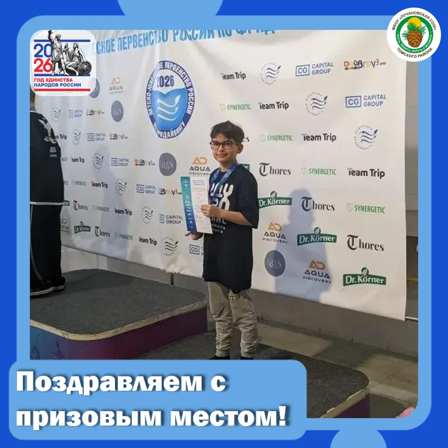🏆Ученик 5 класса Мохов Георгий завоевал бронзовую медаль на Первенстве России по фридайвингу!

🤿Со