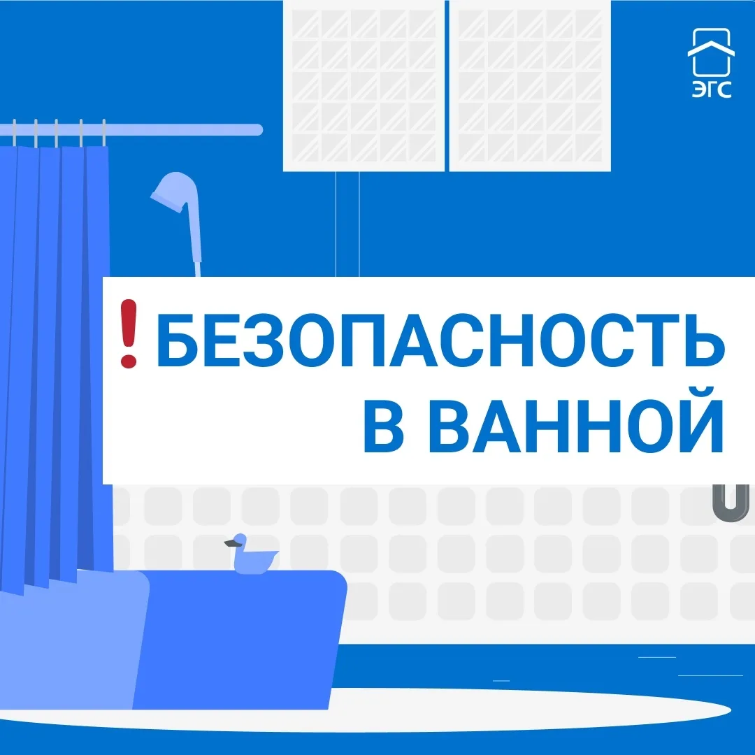 🚿 Ванная комната — это не только место для уюта и ухода за собой, но и зона, где безопасность должн