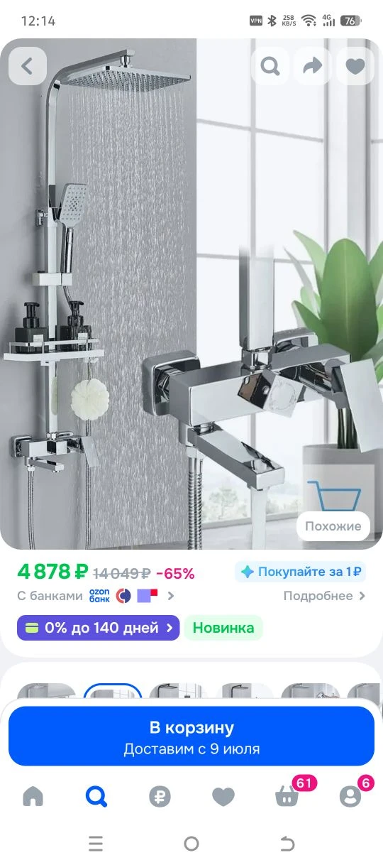 Душевая система 
🔥Цена 3800 руб. 🔥