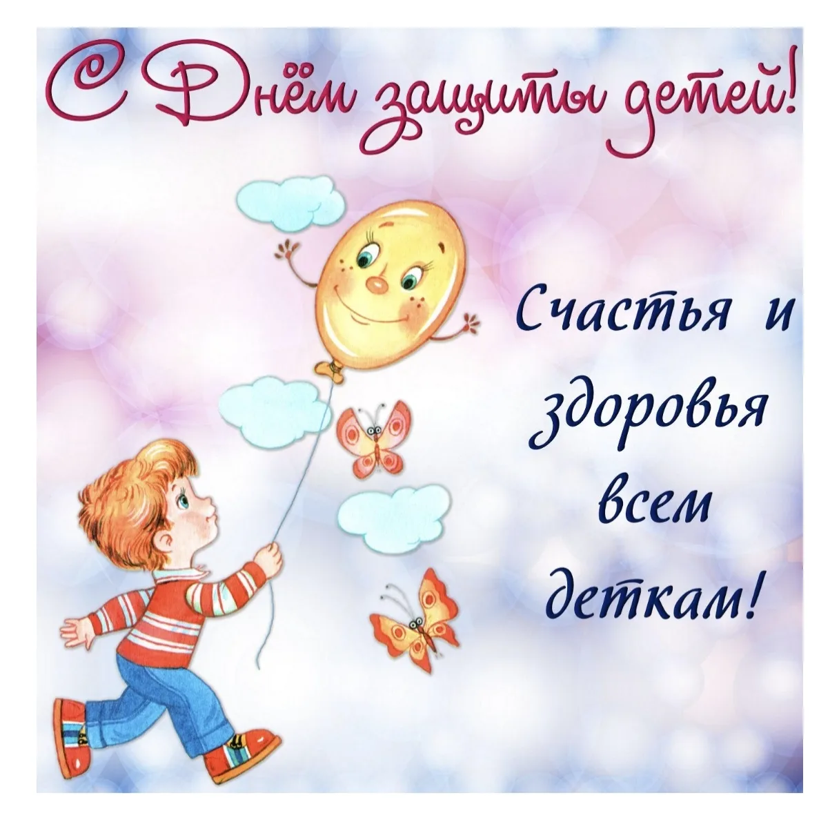 С прекрасным праздником!
Пусть у каждого ребенка свершится маленькое чудо и будет много-много поводо