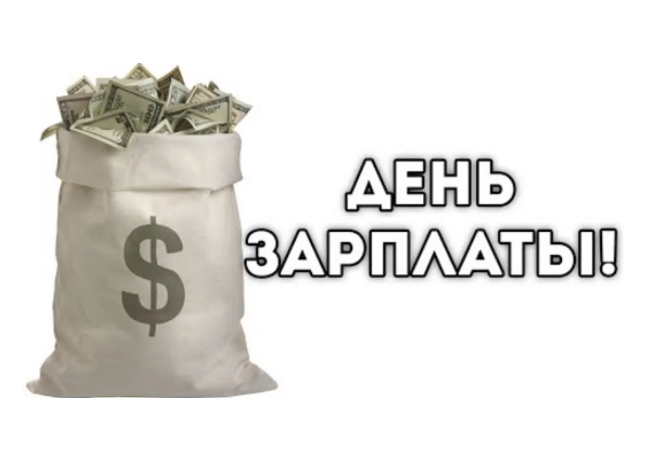 Рубрика « Разъяснения норм права»

❓Статья 136 ТК РФ устанавливает, что заработная плата выплачивает