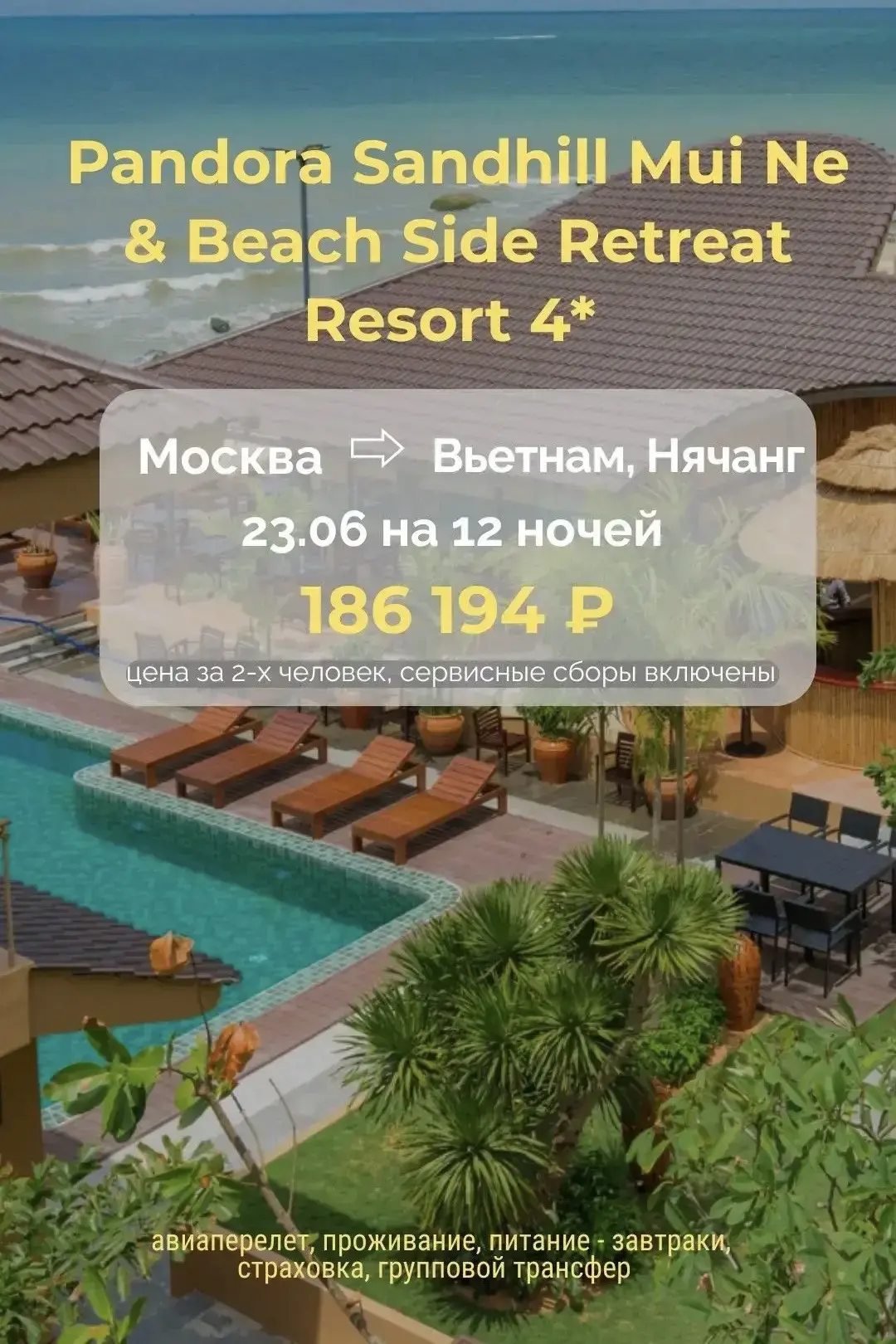 🌴 Если Нячанг выбирают за городской ритм и активную курортную жизнь, то Фантьет - это про более спо