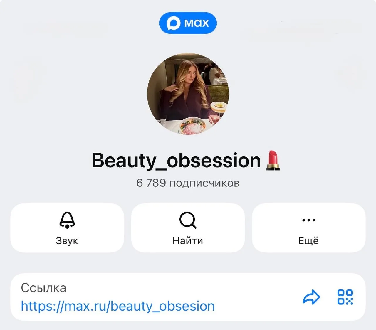 НАБОР К https://max.ru/beauty_obsesion в MAX 📲
розыгрыш за подписку на каналы.

Мест: 10
Цена: 1900