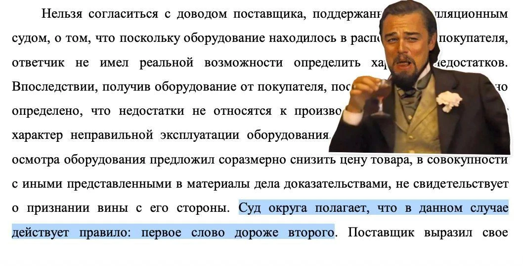 🤡 Пятничное.

Арбитражный суд Московского округа в своем постановлении официально сослался на принц