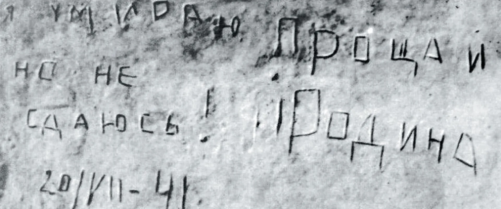 20 июля 1941 года неподалёку от Белостокских ворот западной части Центрального острова Брестской кре
