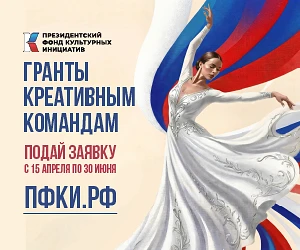 💥Друзья! С 15 апреля по 30 июня 2026 года проходит заявочная кампания первого основного грантового 