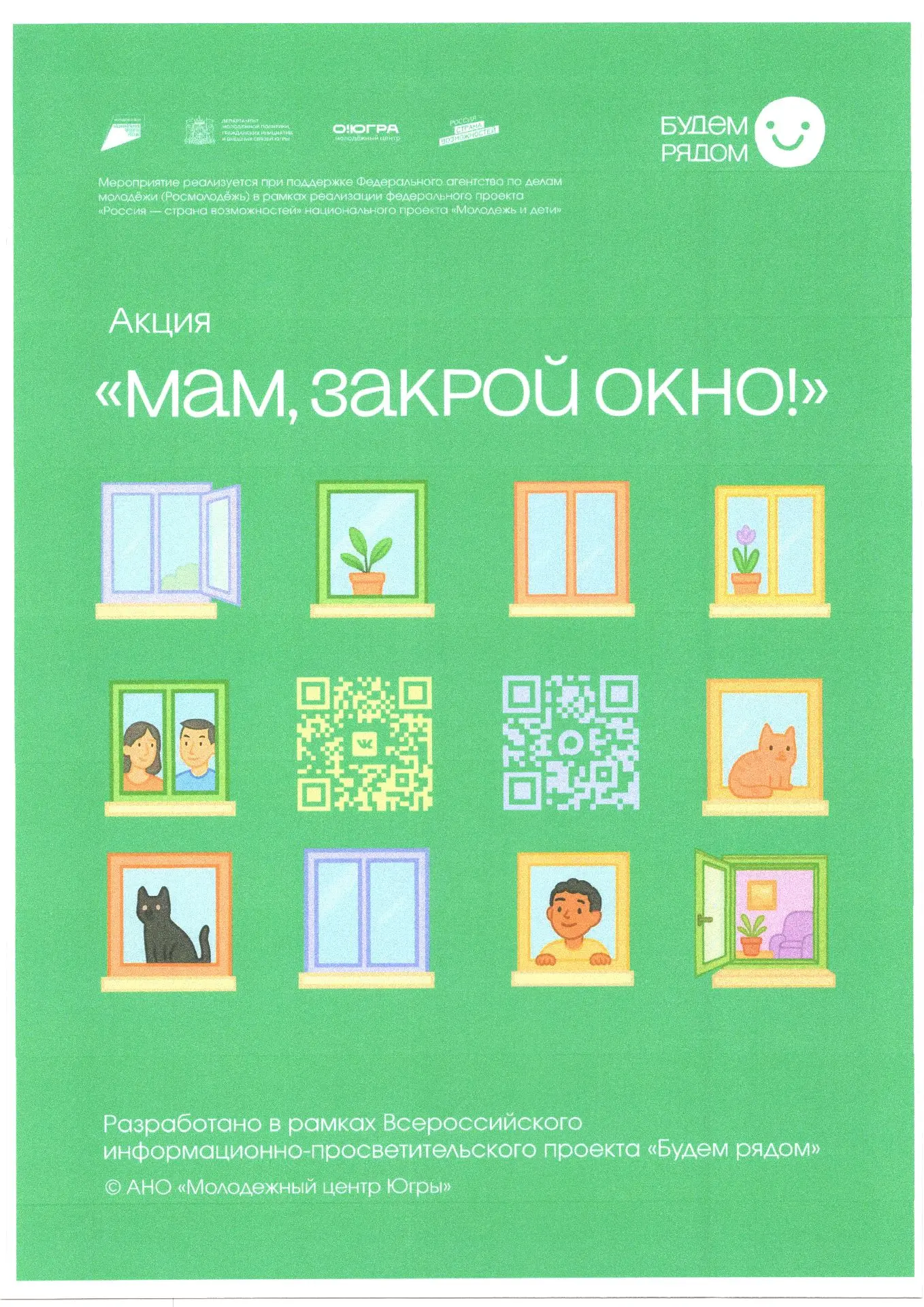 ❗️❗️❗️Мам, закрой окно!                                                                             