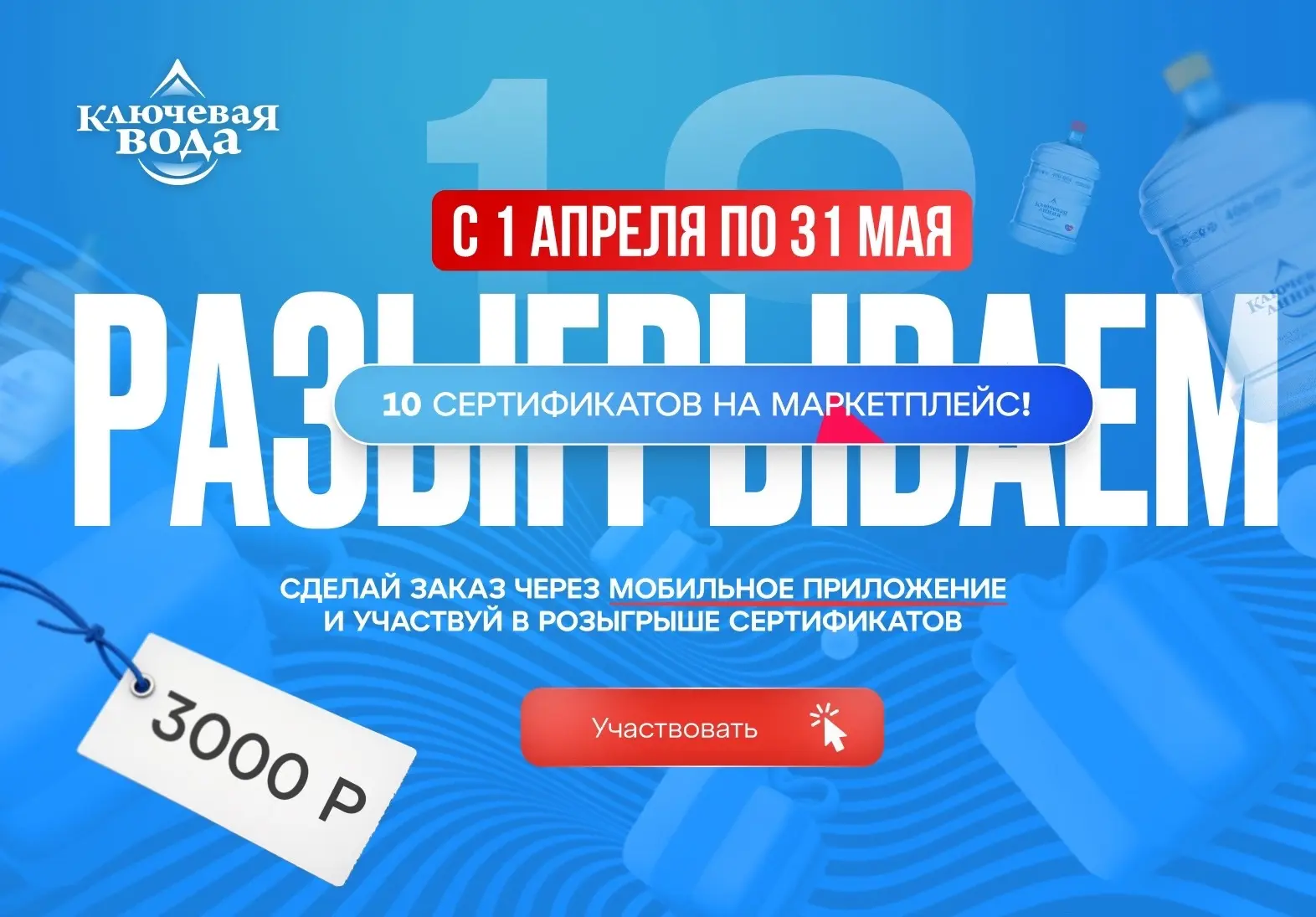🤩🤩🤩🤩🤩🤩🤩🤩🤩

Друзья, у нас стартовал большой розыгрыш призов!

Теперь заказывать воду стало е