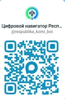 ЕДИНЫЙ РЕГИОНАЛЬНЫЙ СЕРВИС «ЦИФРОВОЙ НАВИГАТОР РЕСПУБЛИКИ КОМИ»

Уважаемые коллеги, учащиеся и родит
