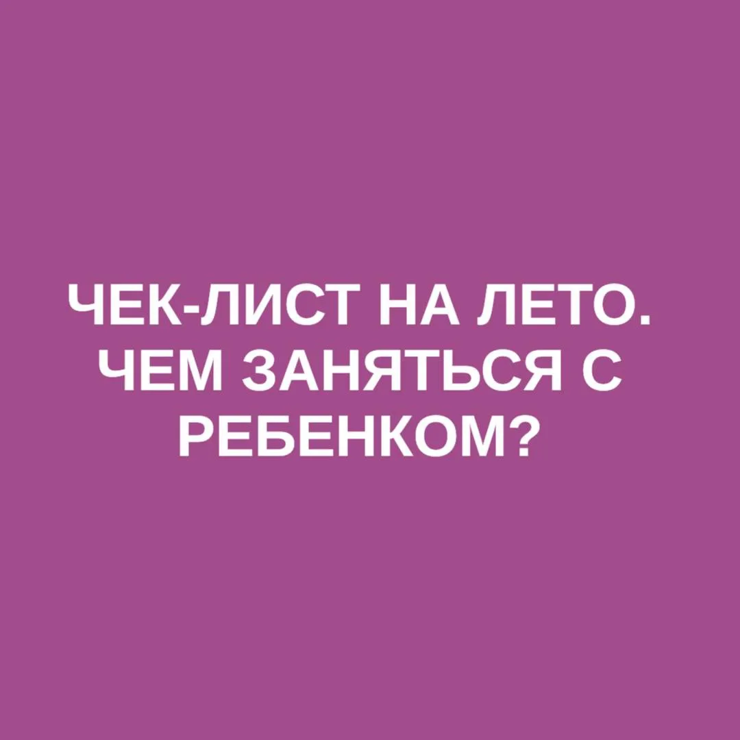 Чем заниматься летом с пользой и как расширить кругозор ребенка?

Лето - это не просто отпуск, а воз