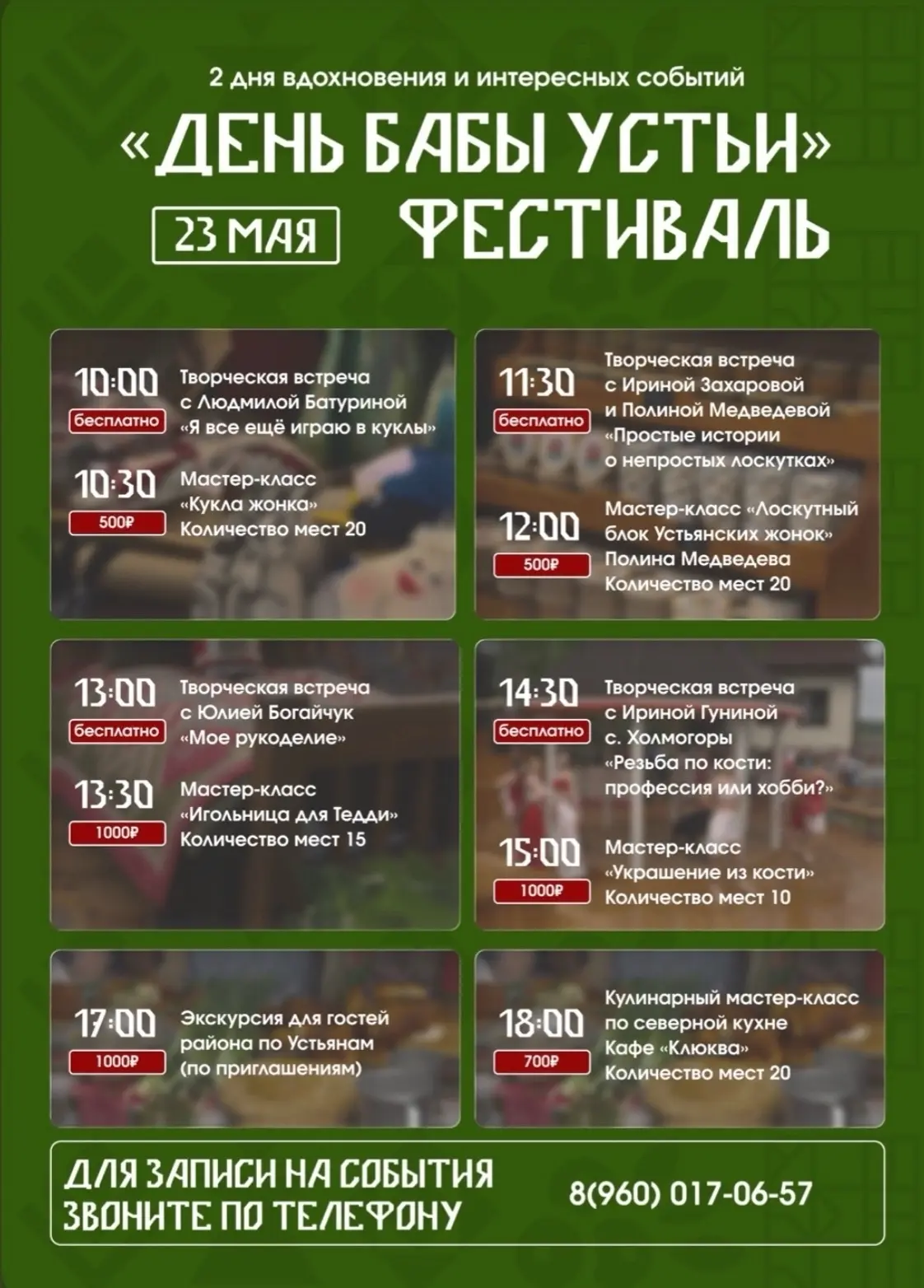🔥Два дня вдохновения — фестиваль «День бабы Устьи» уже скоро!

Рукоделие, лоскутное шитьё, женское 
