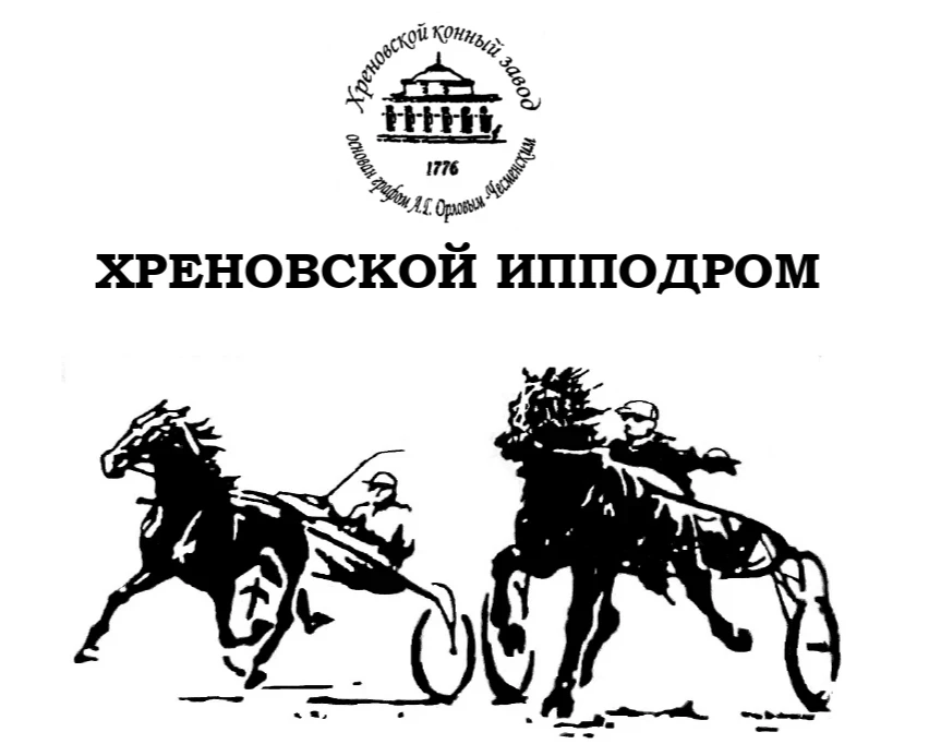 🐎 9 мая на Хреновском ипподроме открывают беговой сезон

В День Победы, 9 мая, на Хреновском ипподр