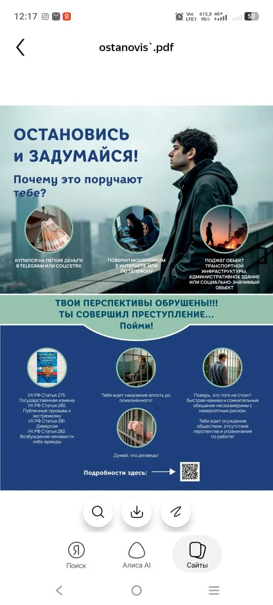 ❗ Внимание! Мошенники и вербовщики в социальных сетях — это реальная угроза твоему будущему.
Они обе
