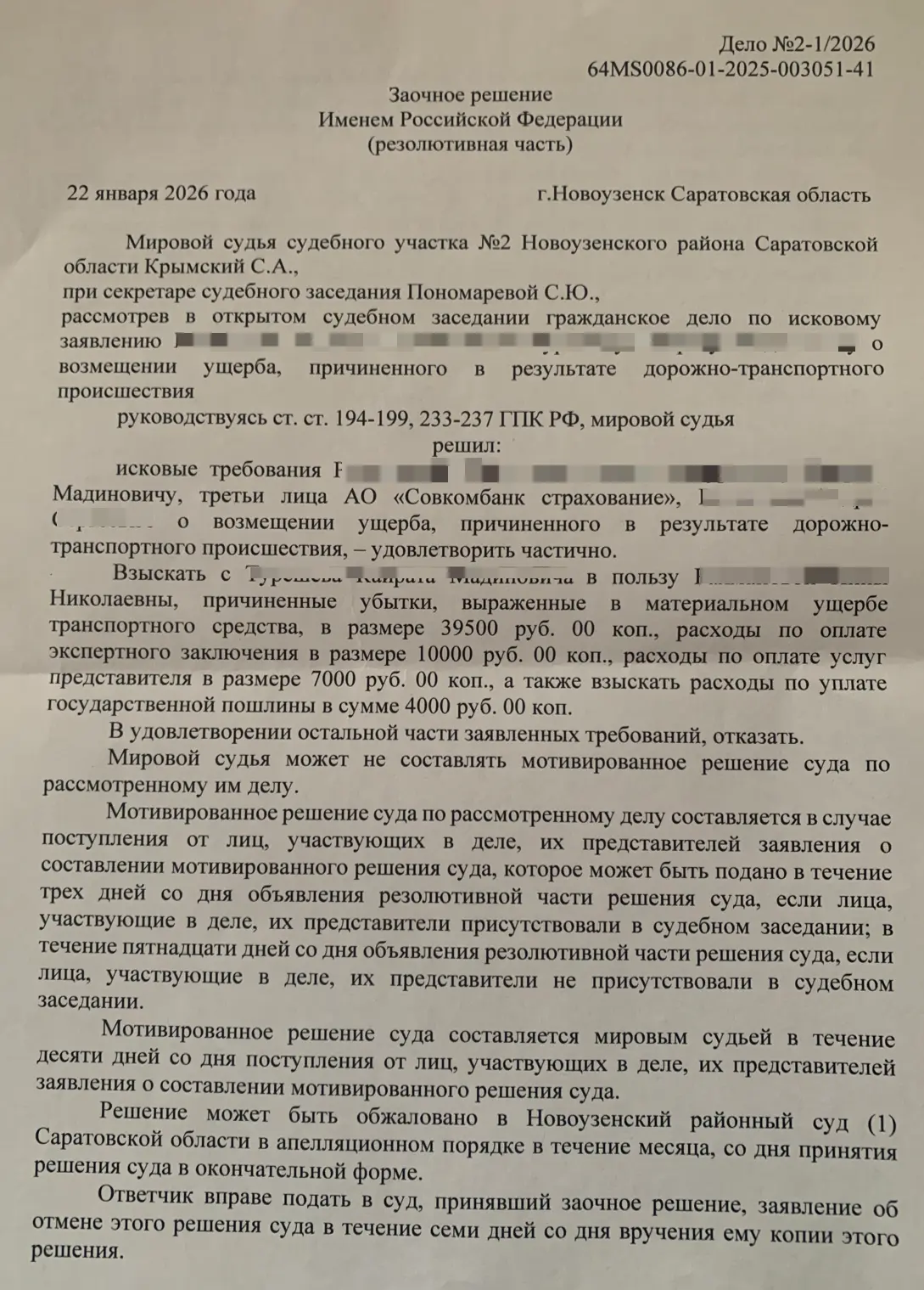 🚘 Страховая занизила выплату? Разницу можно взыскать через суд

После ДТП нередко выплачивают сумму