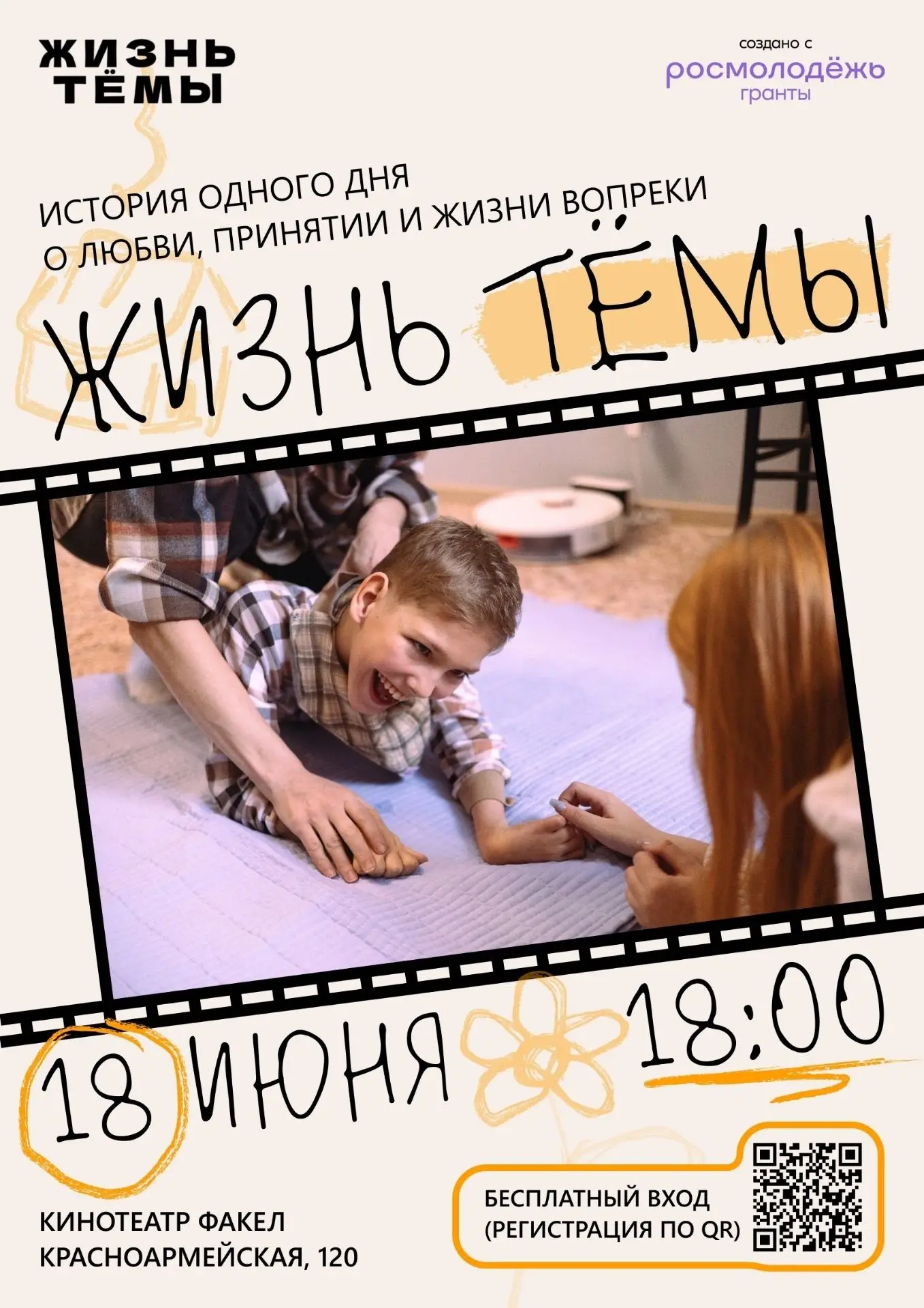 🎬Фильм «Жизнь Темы» разрушает стереотипы!

В Томске прошла премьера документального фильма «Жизнь Т