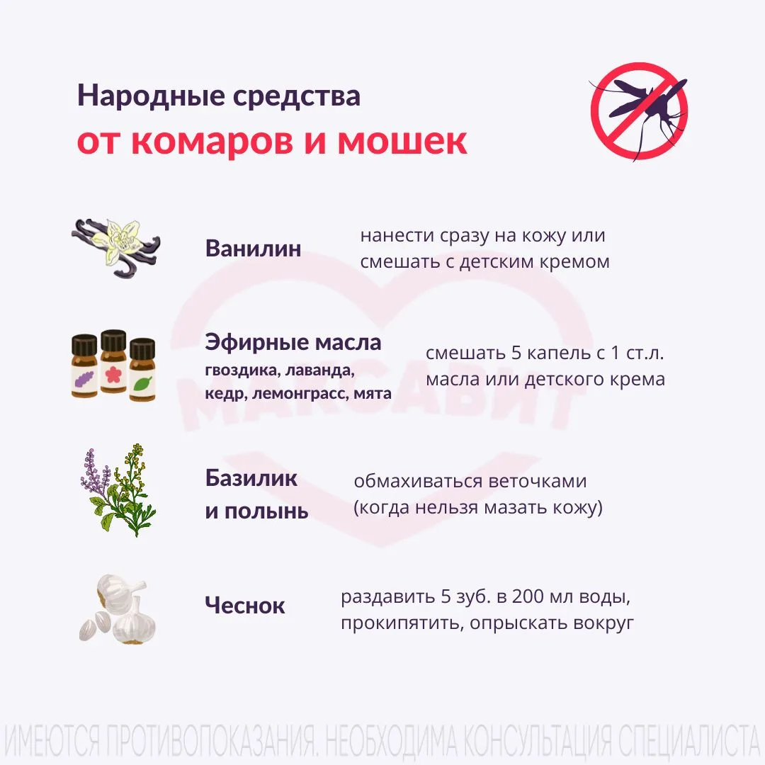 🦟 Не менее безопасны, чем народные средства от комаров, детские репелленты Мое Солнышко. 
И даже пр