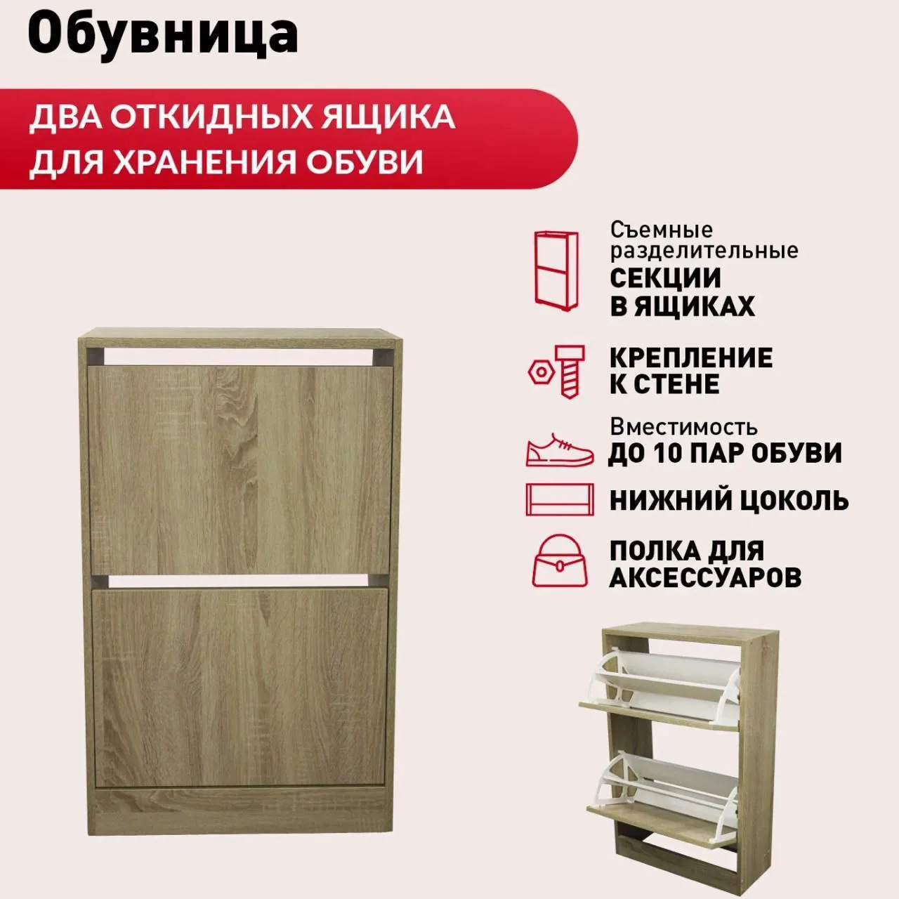 ⚡️ Обувница ЛДСП, 2 отделения, ширина 52 см

🔥 Цена в Светофоре - 810  ₽

Нашли дороже но с доставк