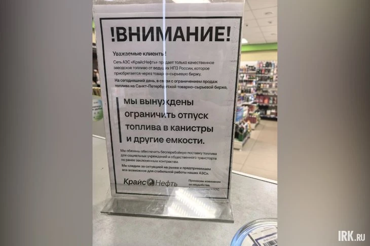 🔴На заправках «КрайсНефть» в Иркутской области ограничили продажу бензина

Жители Иркутской области