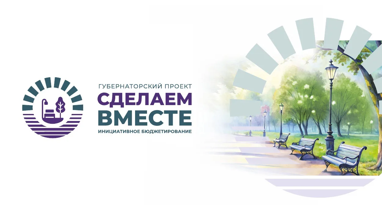 Гуковчане, сделаем вместе!
В Ростовской области стартовала подача инициатив для реализации в губерна