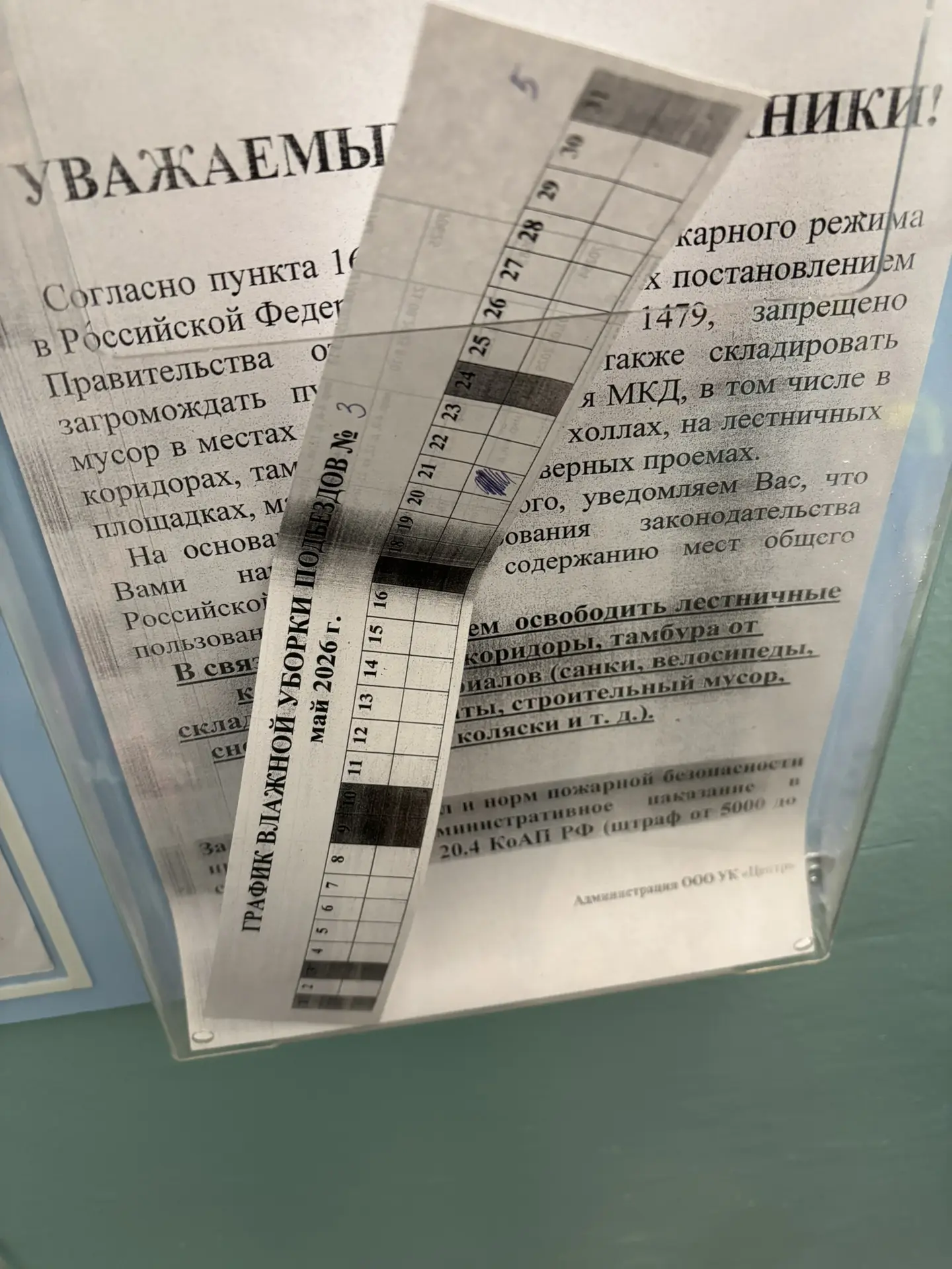 Добрый День! Подскажите пожалуйста, когда будет актуальный график уборки. До сих пор график на май🥲