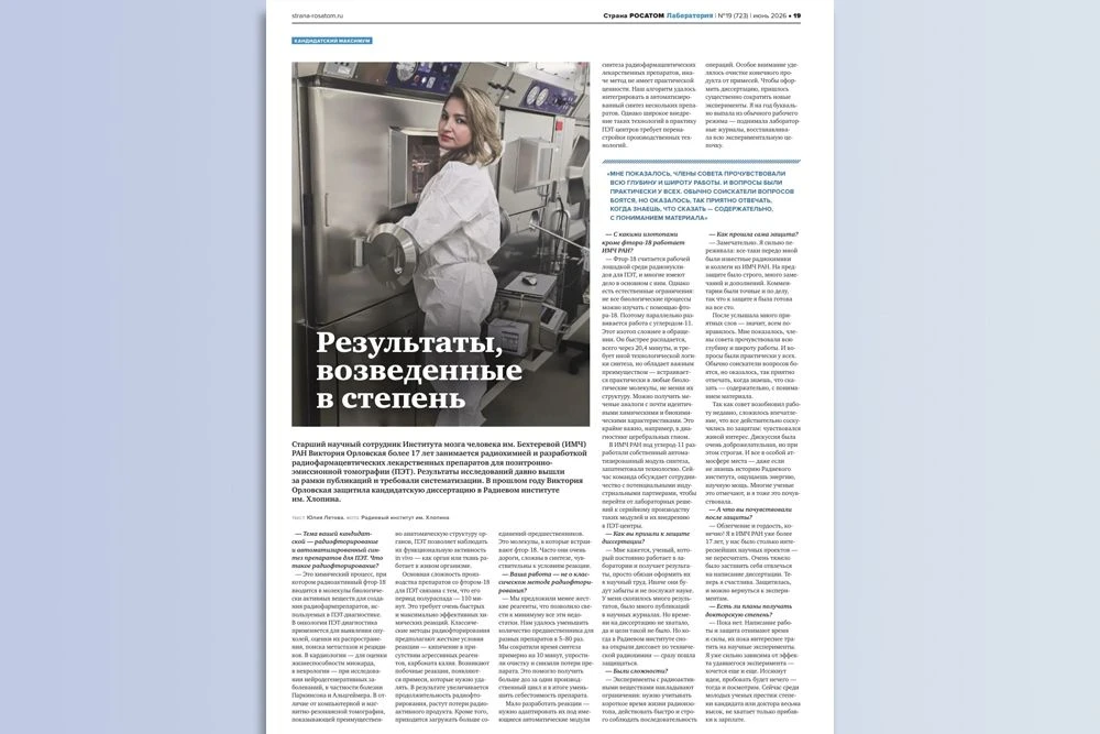 📌Интервью с исполняющей обязанности заведующего лабораторией радиохимии ИМЧ РАН Викторией Владимиро