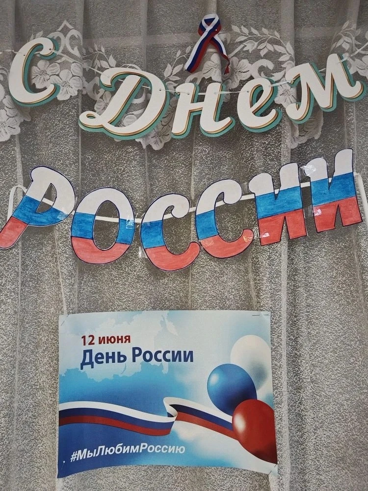 🇷🇺Я горжусь своей Россией🇷🇺

💫В преддверии Дня России в общежитии Щёкинского политехнического к