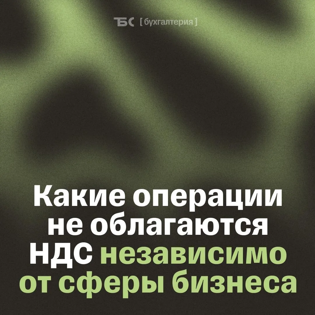 ❗️ Что еще учитывать бизнесу при освобождении от НДС

Рассказывает Марат Самитов, руководитель бухга