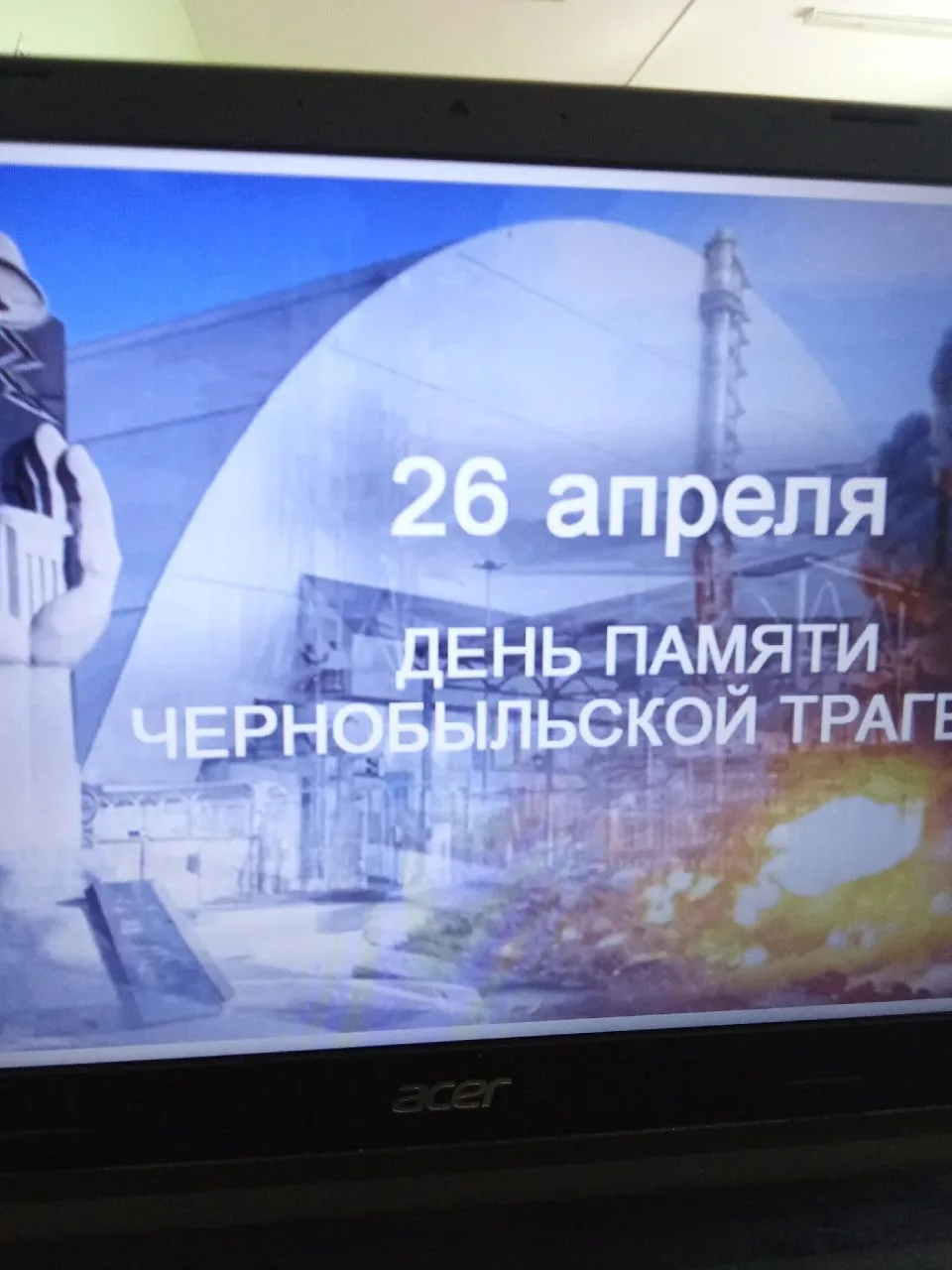 26 апреля 1986 года на Чернобыльской АЭС произошла одна из крупнейших в мире промышленных аварий. "П