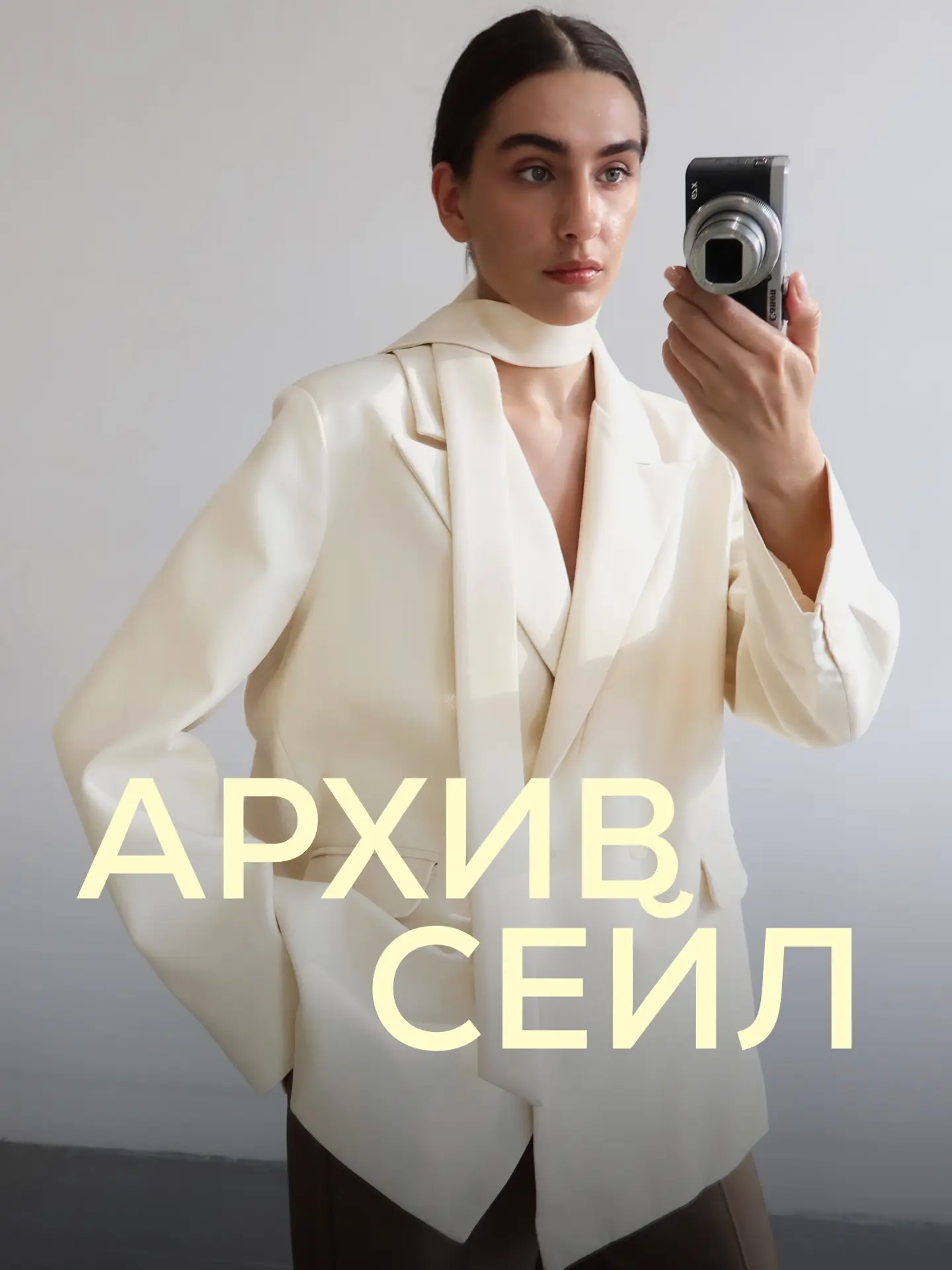 для города, отпуска и теплых вечеров 

на архив сейчас — модели с выгодой до 90%, которые останутся 