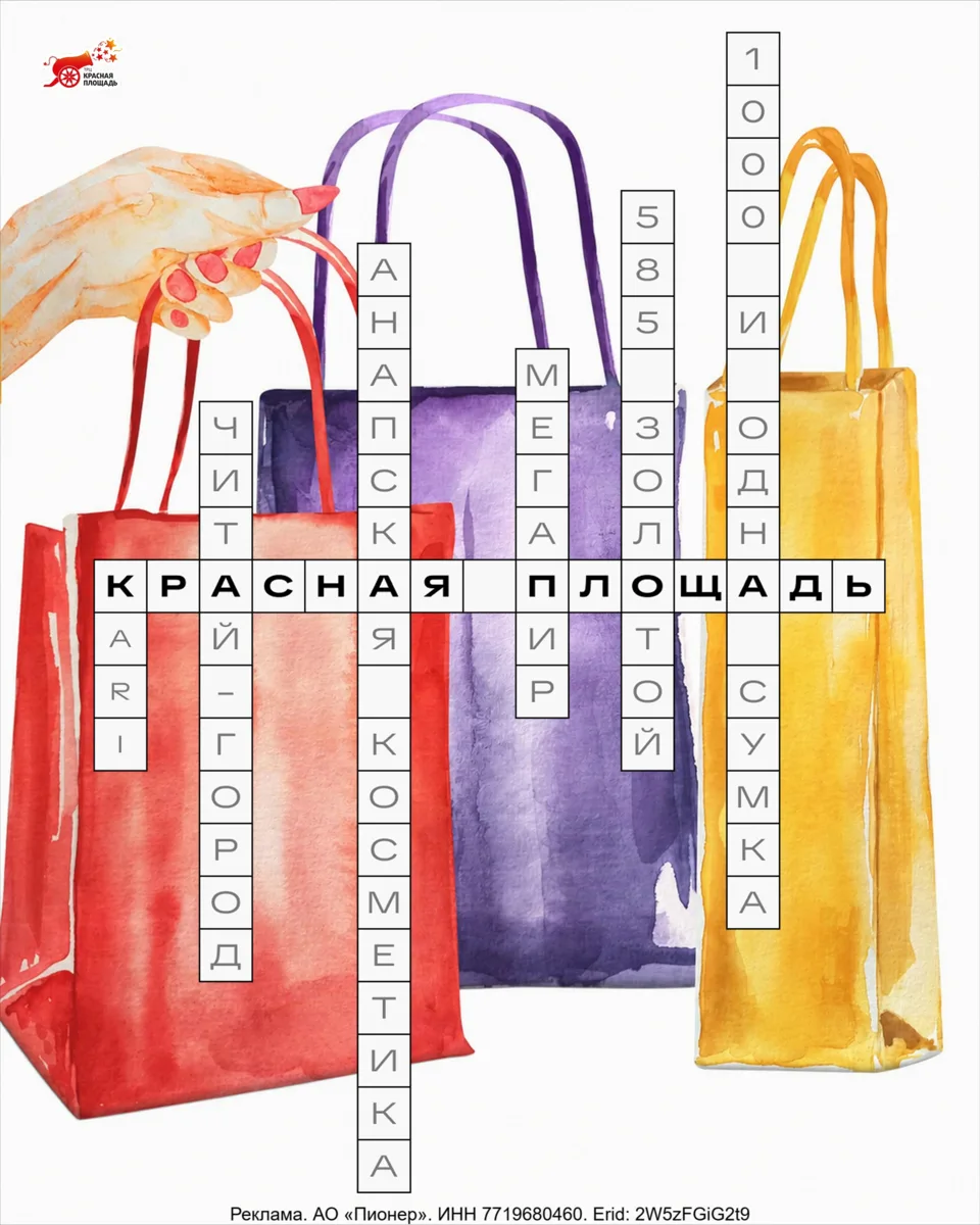 Erid: 2W5zFGiG2t9

В ТРЦ «Красная Площадь» найдётся магазин на любой вкус 🛍️

Одежда, обувь, ко