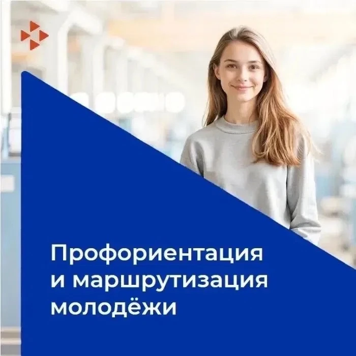 ✍🏻Маршрутизация – это проект Минтруда для оказания комплексной поддержки молодым людям в профессион