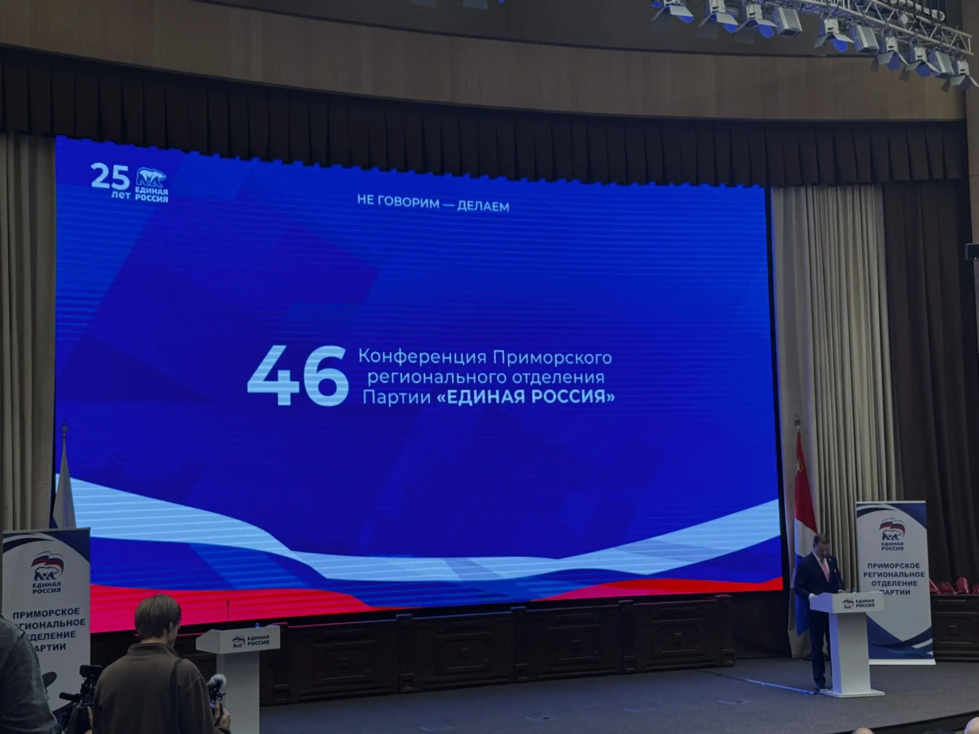 🇷🇺Сегодня прошла 46-я конференция, которая дала официальный старт подготовке к единому дню голосов