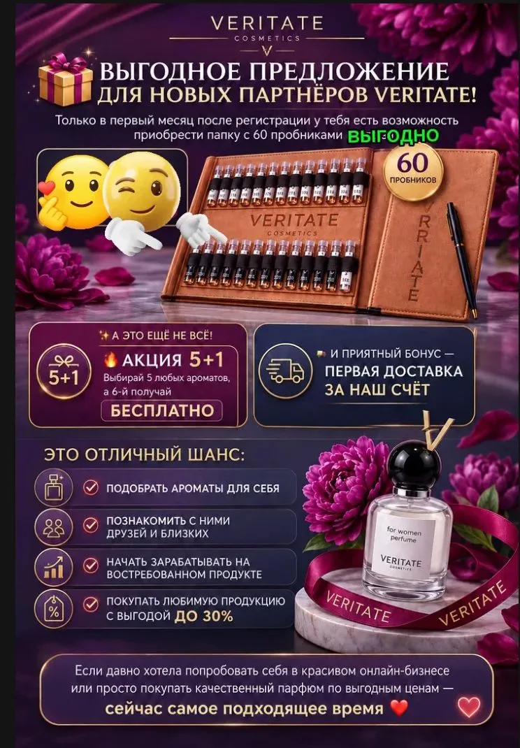 Требуются сотрудники в парфюмерную компанию "VERITATE COSMETICS" 
на удаленную работу ,продажа парфю
